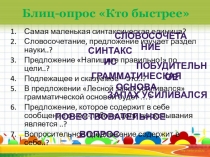 Презентация по русскому языку на тему Простые и сложные предложения ( 5класс)