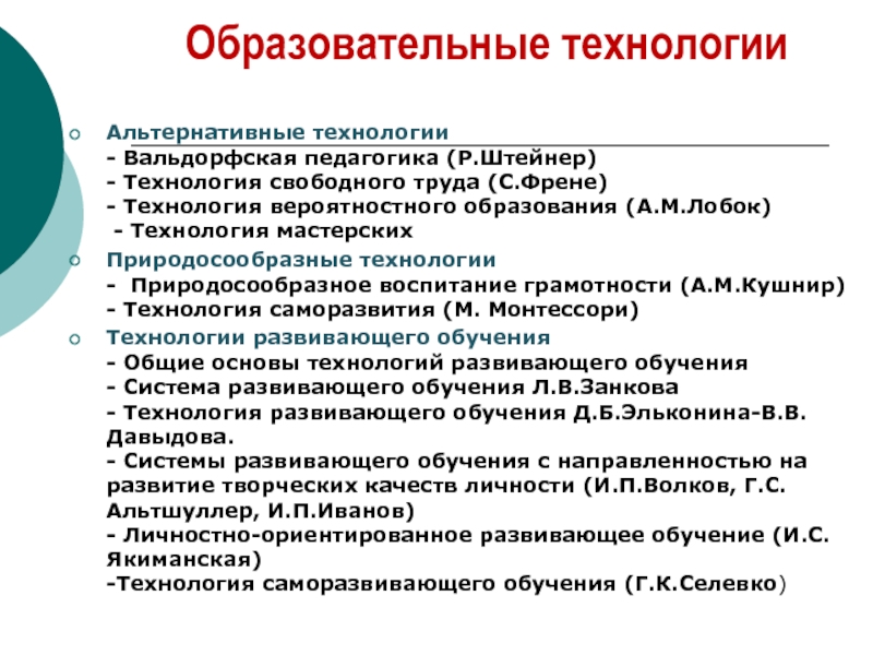 Технология свободного труда с френе презентация