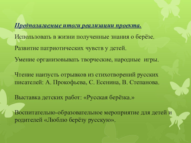 Как написать предполагаемый результат проекта