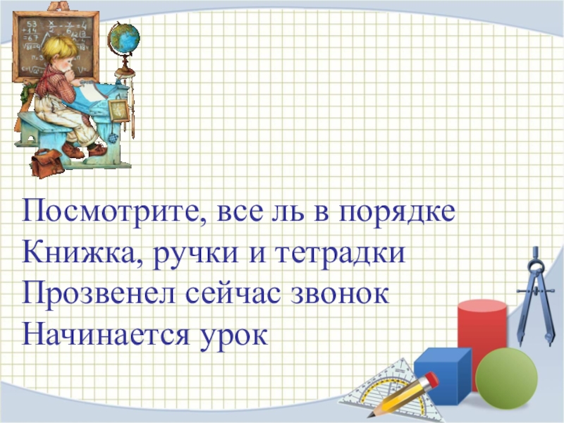 Презентация Презентация по математике на тему Геометрические фигуры (5 класс)
