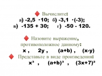 Презентация по математике Вынесение общего множителя за скобки