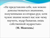 Презентация Использование исторических документов на уроках истории
