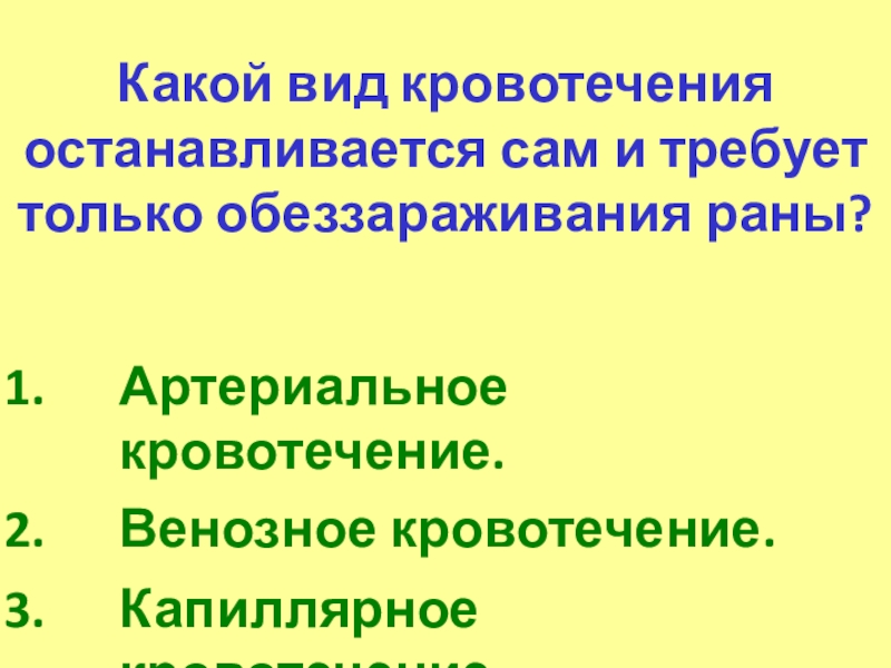 Викторина по обж 10 класс презентация