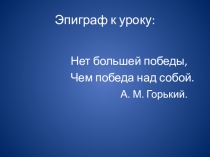 Презентация по русскому языку Сложноподчиненные предложения с придаточными обстоятельственными, или как себя воспитать