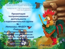 Театрализация украинской народной сказки: Колосок