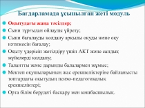 Презентация Оқытудың жаңа тәсілдері