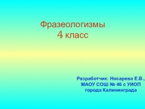 Презентация по русскому языку на тему Фразеологизмы (4 класс)