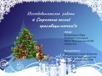 Исследовательская работа  Сохраним лесную красавицу