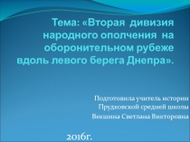 Наш край в годы войны. Краеведение. Смоленская область.