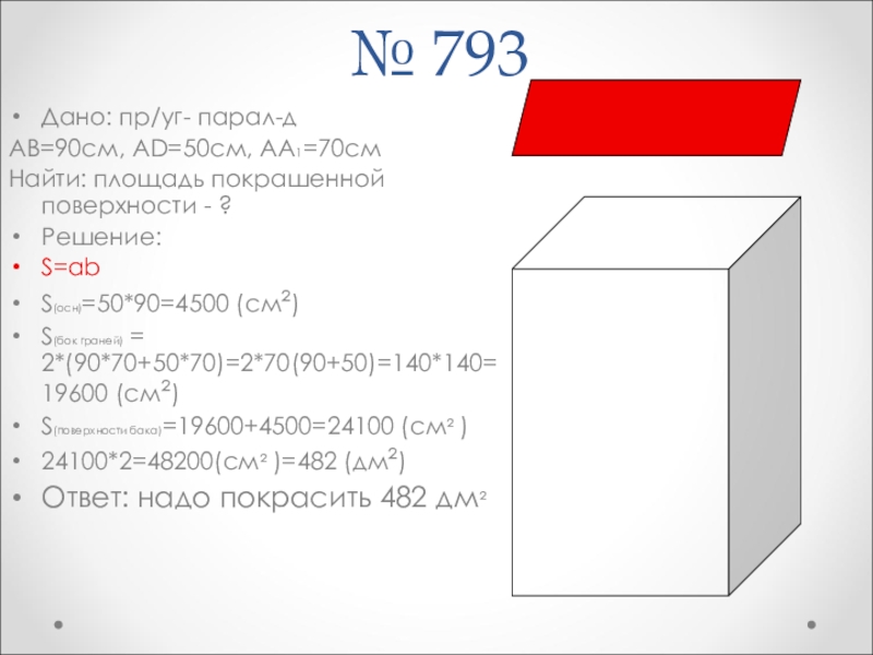 Площадь окрашенной