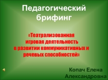 Презентация к конкурсу воспитатель года