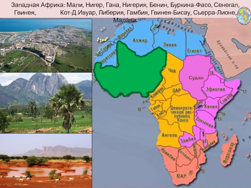 Крупнейшая страна западной африки. Западная Африка. Мали Африка. Западная и Центральная Африка на карте. Мали Западная Африка.