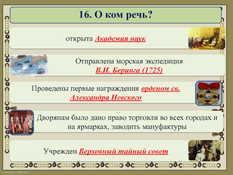 Викторина история россии 8 класс презентация