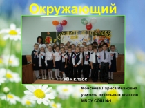 Презентация по окружающему миру на тему Весна пробуждается( 1класс)