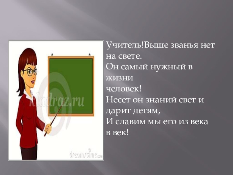 Учитель это призвание рисунок