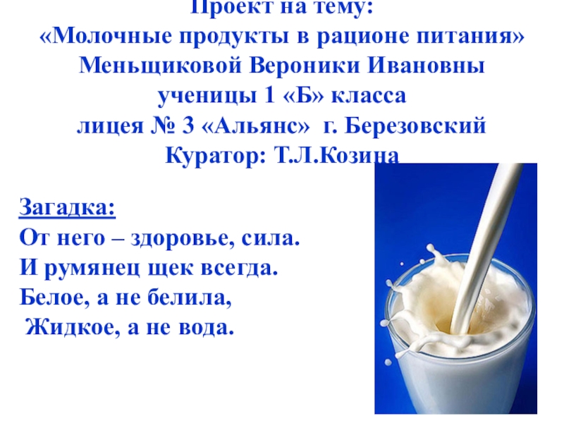 Функциональные молочные продукты презентация