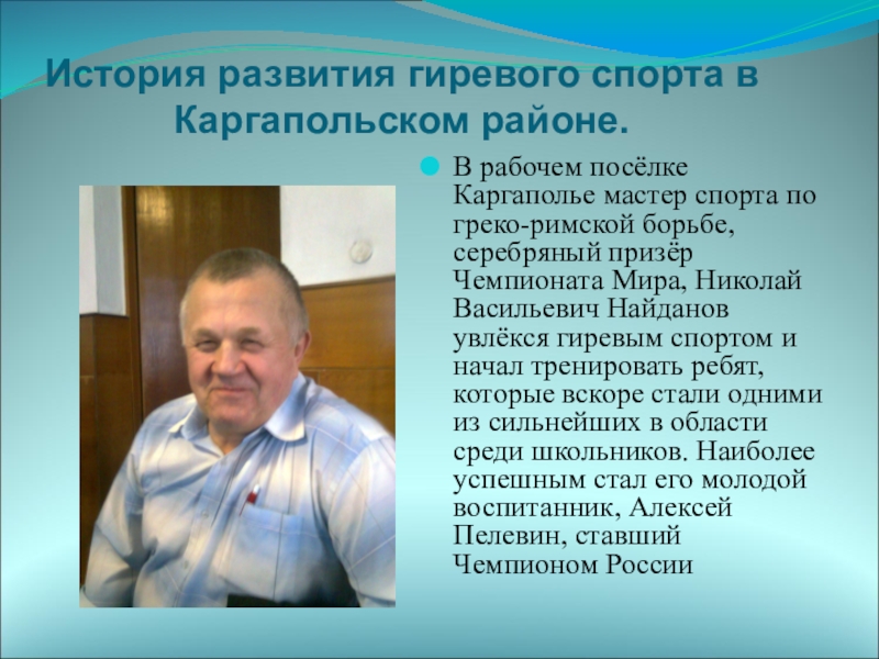 Рассказ рабочие. Гиревой спорт история возникновения. Рассказов гири. Развитие гиревого спорта. Николай Найданов.