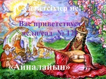 Нравственно- патриотическое воспитание дошкольников