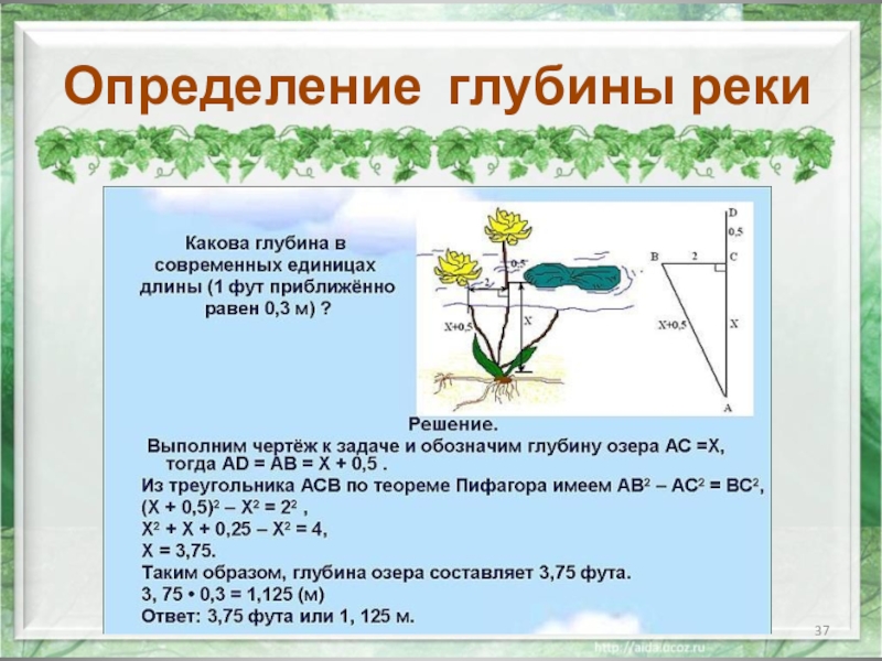 Глубина определенный. Определение глубины реки. Как определить глубину реки. Как измерить глубину реки. Как узнать глубину.