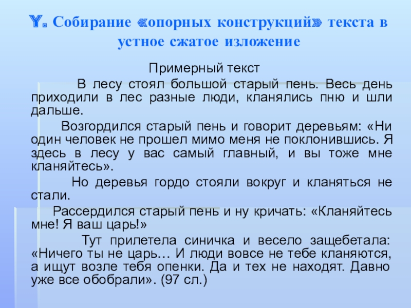 Гордый пень изложение 5 класс презентация