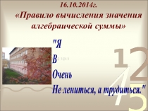 Презентация к уроку по математикеПоложительные и отрицательные числа