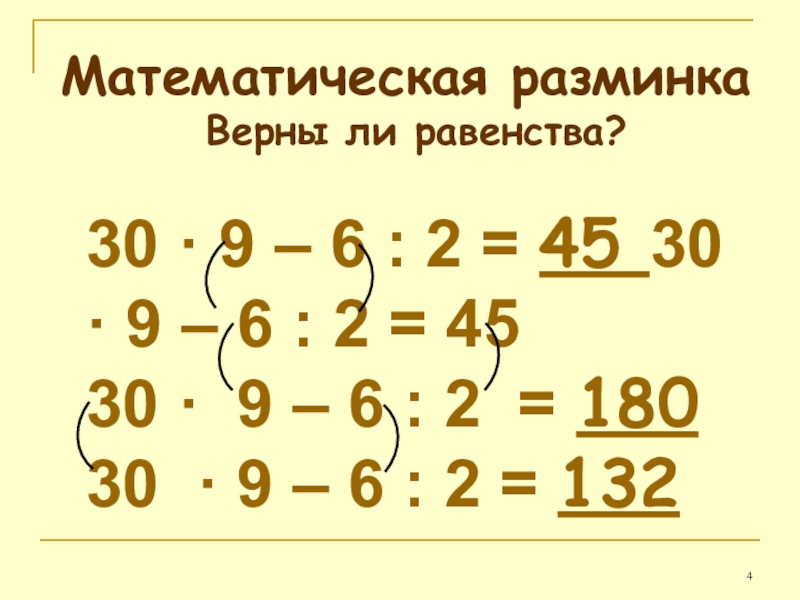 Равенство 30. Верное ли равенство 19 16 1000 2. Верно ли равенство 6 корень 3 6 -3.