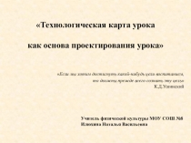 Технологическая карта урока как основа проектирования урока