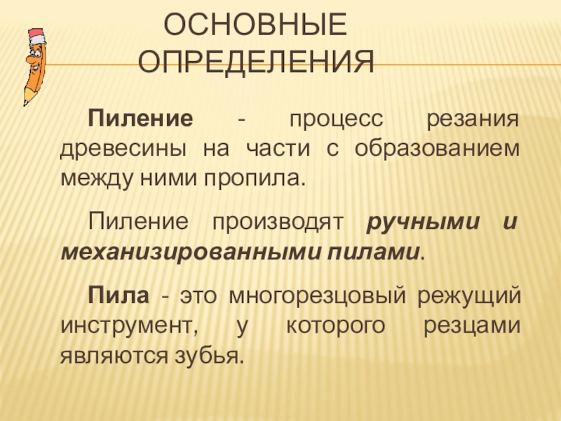 Пиление заготовок из древесины 5 класс презентация