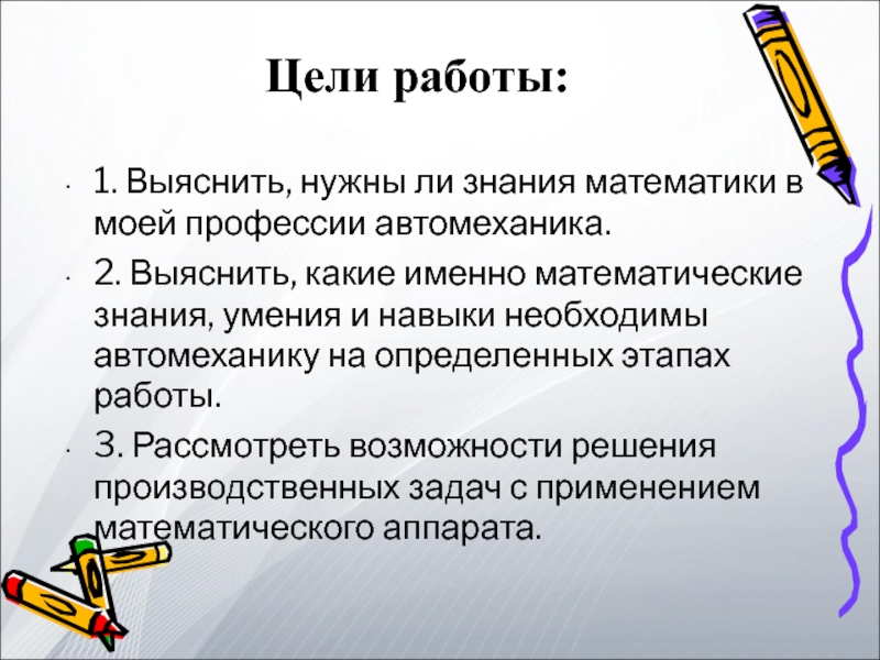 Проект математика в профессии автомеханика