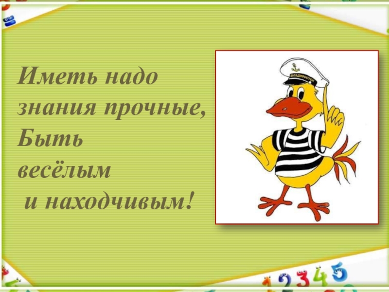 Презентация квн по математике 2 класс с ответами