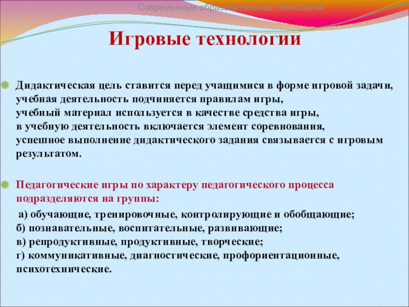 Перед учащимися. Игровая технология цели и задачи. Дидактическая цель игровой технологии. Игровые технологии цель и результат. Целью игровых технологий является:.