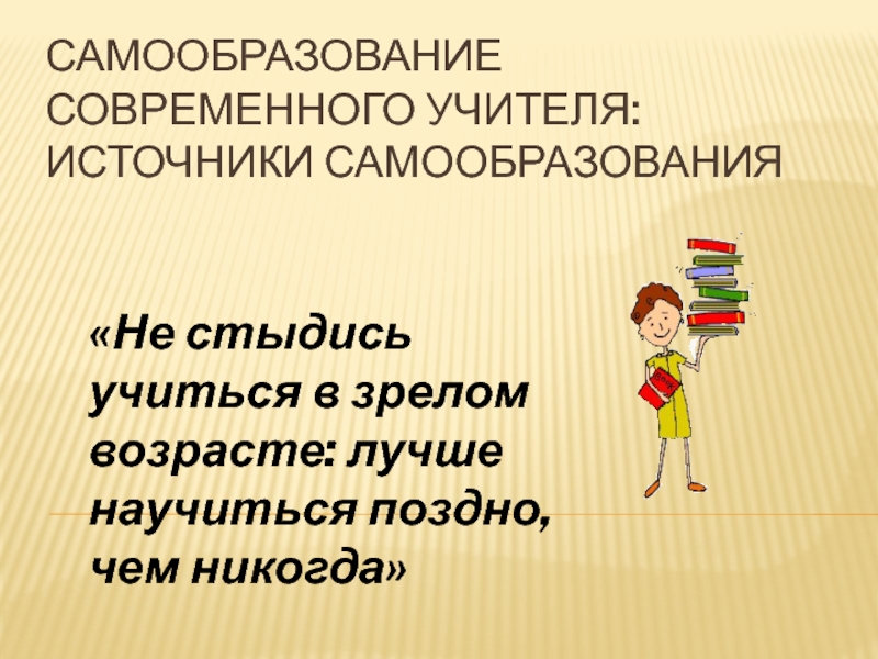 5 класс образование и самообразование презентация 5 класс обществознание