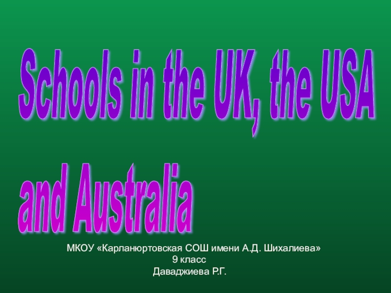 Презентация Образование в США, Великобритании, Австралии