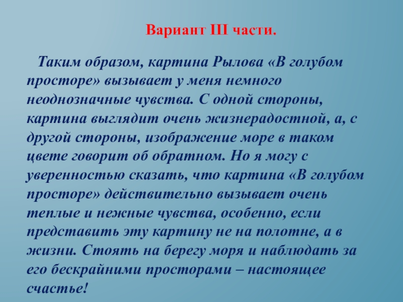 Рылов в голубом просторе картина сочинение 3 класс