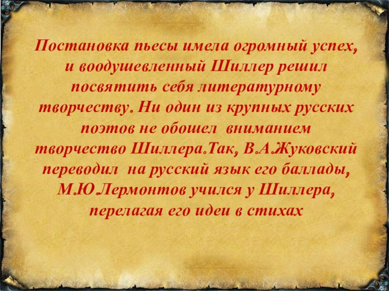 Шиллер перчатка урок 6 класс презентация