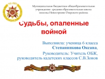 Проект Мой прадед- Герой Советского Союза