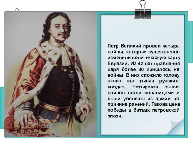 Великий проводить. День Петра толстой. Войны которые вел Петр. Сын Петра Толстого. Листовки Петра Толстого.