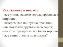 Минем төс – яшел. Ә синеке?