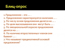 Презентация по русскому языку Порядок слов в предложении. Интонация. Логическое ударение (8 класс)