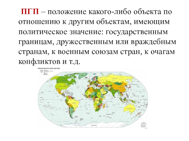 Политическо географическое положение. Политико-географическое положение Казахстана. Политическое географическое положение Казахстана. Политико-географическое положение.