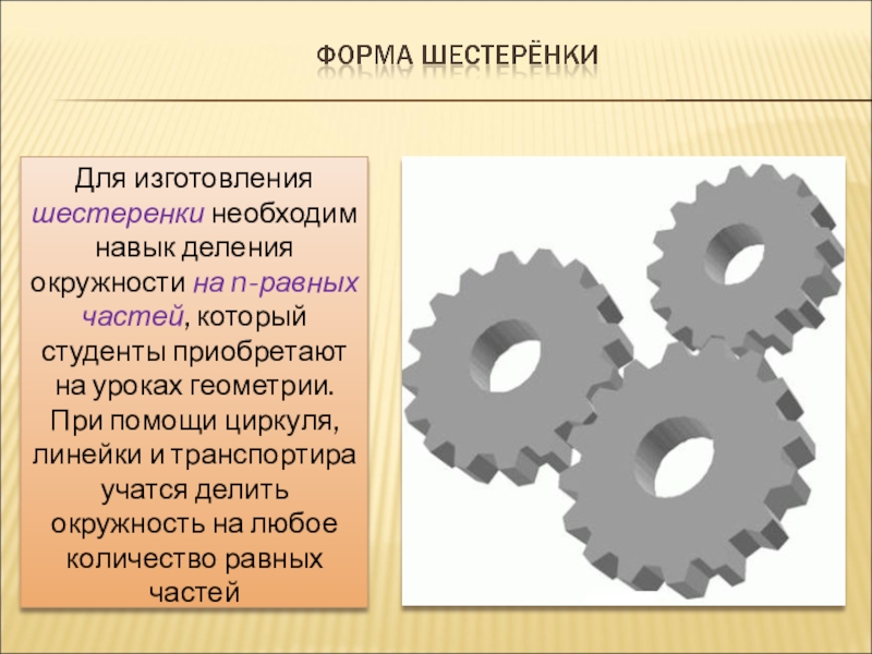 Почему шестеренка. Почему шестеренка. Шестерня и колесо разница. Почему шестеренка. Почему называется шестерня.