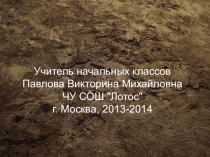 Презентации к урокам Окружающий мир (1 класс) 1 часть