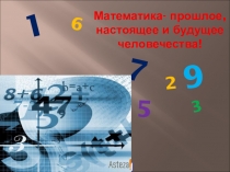 Презентация к внеклассному мероприятию Конкурс эрудитов