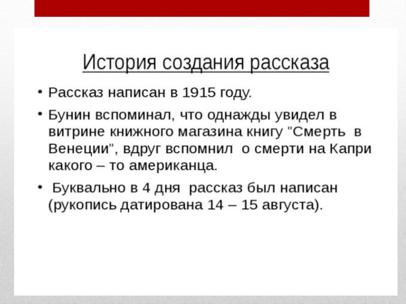 Господин сан франциско рассказ кратко