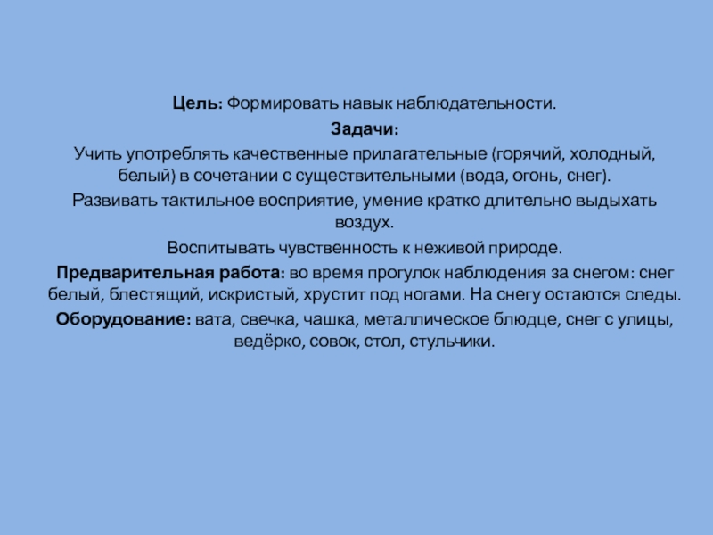 Наблюдение за снегопадом цель