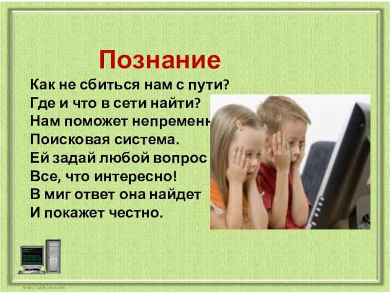 Безопасность в сети интернет классный час 5 класс презентация на тему