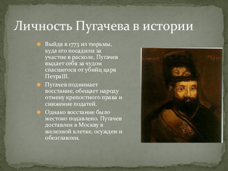 Пугачев в темнице какое историческое