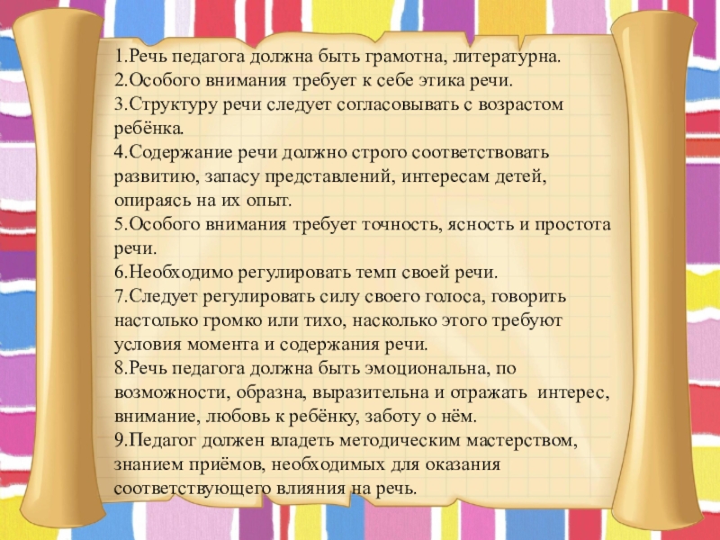 Педагогические выступления. Речь педагога должна быть. Какой должна быть речь педагога. Какой должна быть речь учителя. Речь воспитателя должна быть.