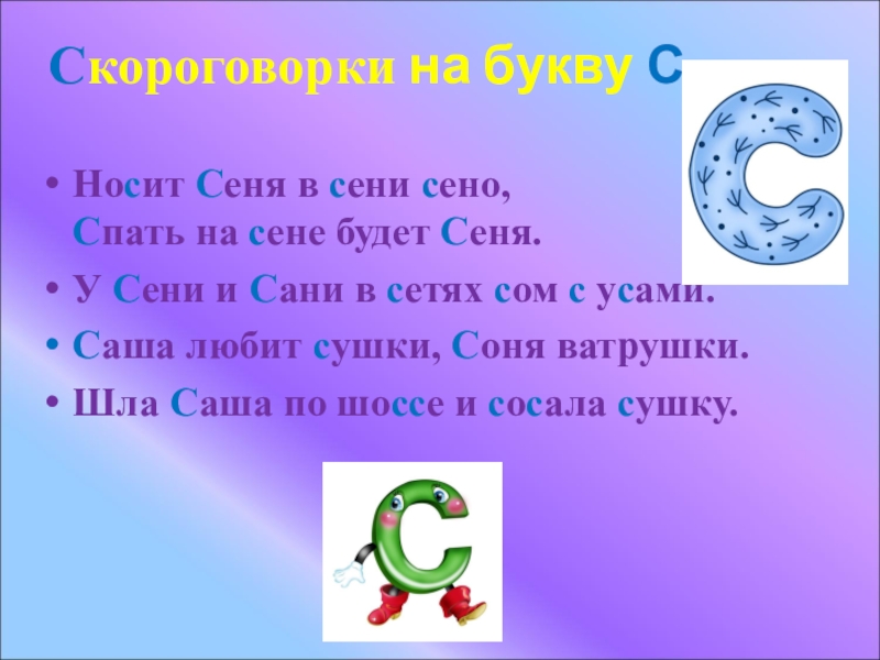 Носит сеня в сени сено спать на сене будет сеня рисунок