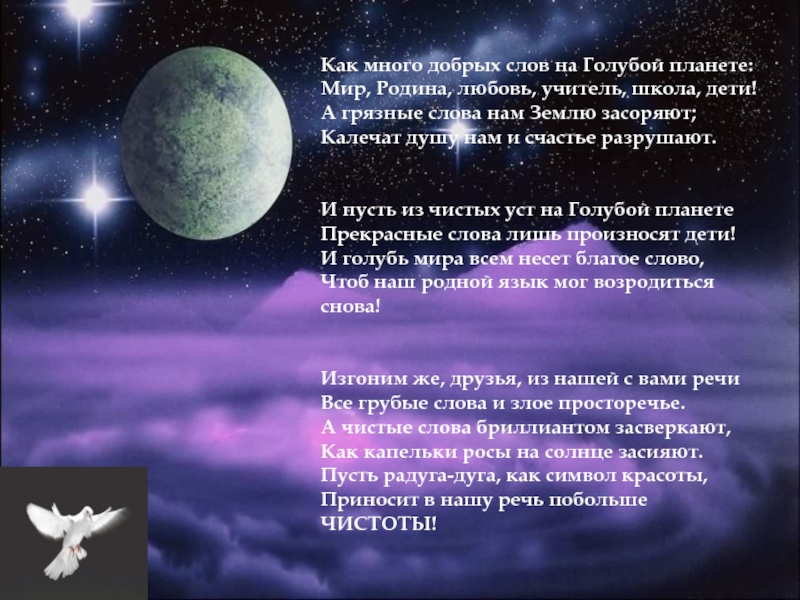 Песнь планет. Как много добрых слов на голубой планете. Мир голубой планете текст. Мир на планете текст. Песня мир на планете текст.